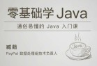 极客时间-臧萌 - 零基础学 Java