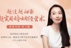 周小鹏：越过越甜蜜超实用婚姻经营术